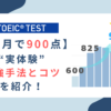 TOEIC900
