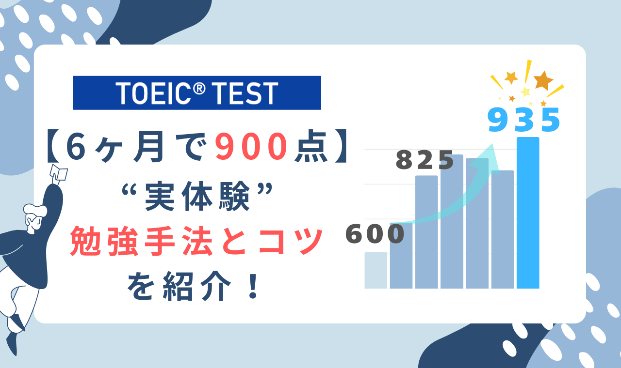 TOEIC900