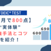 TOEIC800
